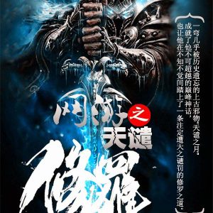Shura’s Wrath