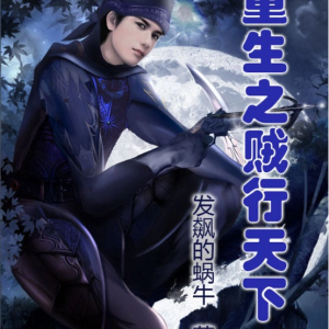 Rebirth of the Thief Who Roamed The World