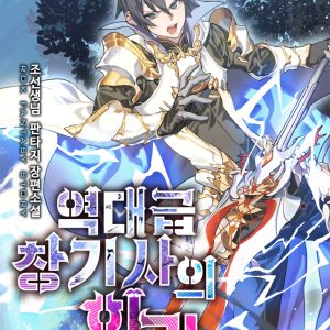 Return of The Legendary Spear Knight
