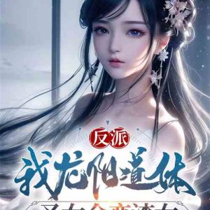 Villain: I Possess The Dragon Yang Dao Physique, All Saintesses Turns Into Villainesses